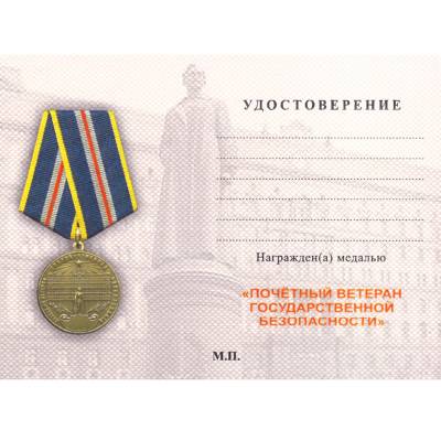Медаль Почетному ветерану государственной безопасности (2401897) - HAKKI.RU