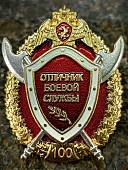 Знак нагрудный ФСВНГ ( Росгвардия ) РФ ОТЛИЧНИК БОЕВОЙ СЛУЖБЫ 3 степени (2301626) - ВОЕНТОРГ ТЫЛОВИК
