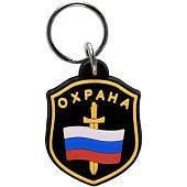 Брелок с символикой Охрана ( триколор ) черный (4402100) - ВОЕНТОРГ ТЫЛОВИК