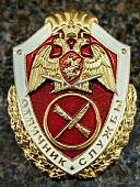 Знак нагрудный ФСВНГ ( Росгвардия ) РФ ОТЛИЧНИК СЛУЖБЫ В ОРГАНАХ УПРАВЛЕНИЯ (2301624) - ВОЕНТОРГ ТЫЛОВИК