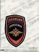 Вымпел средний с вышивкой Полиция МВД России (4503038) - ВОЕНТОРГ ТЫЛОВИК