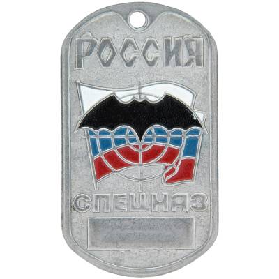 Жетон Россия Спецназ (2103051) - HAKKI.RU