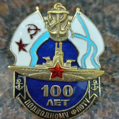 Знак нагрудный 100 лет Подводному флоту закрутка (2301169) - HAKKI.RU