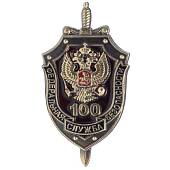 Жетон ( знак ) 100 лет ФСБ 52 мм без крепления (2306993) - ВОЕНТОРГ ТЫЛОВИК