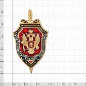 Жетон ( знак ) ФСБ 52 мм без крепления (2306002) - ВОЕНТОРГ ТЫЛОВИК