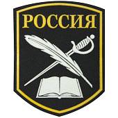 Нашивка ( шеврон ) на рукав Кадетский Россия перо, шпага, книга 7,5х9 пластизолевая черная (2503951) - ВОЕНТОРГ ТЫЛОВИК