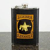 Фляга подарочная с символикой Спецназ / Боевая единица 9 OZ-270 мл черная (4608019) - ВОЕНТОРГ ТЫЛОВИК