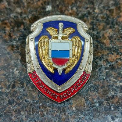 Знак нагрудный Отличник ФСО России (2301143) - HAKKI.RU