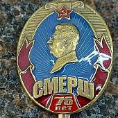 Знак нагрудный СМЕРШ СССР / И.В. Сталин закрутка (2305995) - ВОЕНТОРГ ТЫЛОВИК