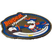 Нашивка ( шеврон патч patch ) тактическая Вперед! В Рукопашную! 3D PVC ( пластизоль ) на липучке 8,5х8 оливковая (2504780) - ВОЕНТОРГ ТЫЛОВИК