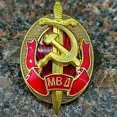 Знак нагрудный Почетный сотрудник МВД закрутка (2305044) - ВОЕНТОРГ ТЫЛОВИК