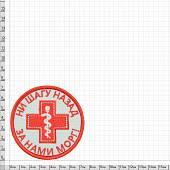 Нашивка ( шеврон патч patch ) тактическая Ни шагу назад. За нами морг вышитая на липуче D-7,5 песочная (2509174) - ВОЕНТОРГ ТЫЛОВИК