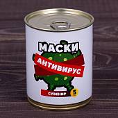 Маски в банке консервированные подарочные Маски 5шт Антивирус (3516010) - ВОЕНТОРГ ТЫЛОВИК
