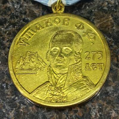 Медаль Ф.Ф. Ушаков 275 лет (2401238) - HAKKI.RU