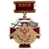 Знак нагрудный ДМБ ( Дембель ) (2301848) - ВОЕНТОРГ ТЫЛОВИК
