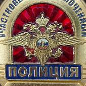 Знак ( жетон ) нагрудный Полиция Участковый уполномоченный (2304005) - ВОЕНТОРГ ТЫЛОВИК