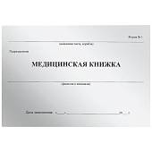 Медицинская книжка ВС России / форма № 1 (4317112) - ВОЕНТОРГ ТЫЛОВИК
