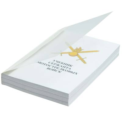 Учебник ( книга ) Сержанта мотострелковых войск России (4317006) - HAKKI.RU