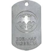 Жетон армейский ( военный ) личный с гравировкой ВР ( Военная Разведка ) (2103003) - ВОЕНТОРГ ТЫЛОВИК