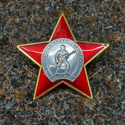 Знак нагрудный УЧАСТНИК боевых действий СССР закрутка (2301336) - HAKKI.RU
