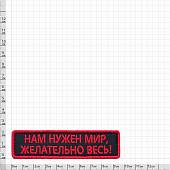 Нашивка ( шеврон патч patch ) тактическая Нам нужен мир, Желательно весь! вышитая на липучке 9,5х2,5 черная (2509046) - ВОЕНТОРГ ТЫЛОВИК