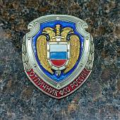 Знак нагрудный Отличник ФСО России (2301575) - ВОЕНТОРГ ТЫЛОВИК