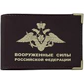 Обложка для удостоверения ВС ( Вооруженные силы ) РФ с уголками коричневая (4203176) - ВОЕНТОРГ ТЫЛОВИК