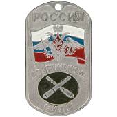 Жетон Россия ВС РВиА н/о (2103078) - ВОЕНТОРГ ТЫЛОВИК