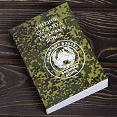 Учебник ( книга ) Сержанта танковых войск России (4317225) - ВОЕНТОРГ ТЫЛОВИК
