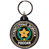 Брелок Россия Сухопутные войска (4402048) - ВОЕНТОРГ ТЫЛОВИК