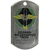 Жетон армейский ( военный ) личный ВВС ( Военно-воздушные силы ) России (2103016) - ВОЕНТОРГ ТЫЛОВИК