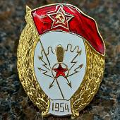 Знак нагрудный Военное училище радиотехническое СССР закрутка (2301925) - ВОЕНТОРГ ТЫЛОВИК