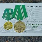 Медаль 180 лет Железные дороги России 1837 - 2017 (2401909) - ВОЕНТОРГ ТЫЛОВИК