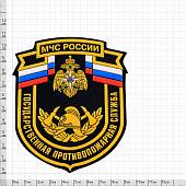 Нашивка ( шеврон ) на рукав МЧС России Государственный пожарная служба 10,5х11,5 пластизолевая черная (2503019) - ВОЕНТОРГ ТЫЛОВИК