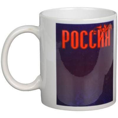 Кружка с символикой Россия белая (4601190) - HAKKI.RU