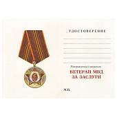 Медаль Ветеран МВД ( Министерство внутренних дел ) РФ За заслуги / Ветеран (2401002) - ВОЕНТОРГ ТЫЛОВИК