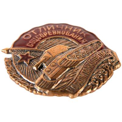 Знак нагрудный Отличник соцсоревнования наркомтанкопрома СССР закрутка (2305040) - HAKKI.RU
