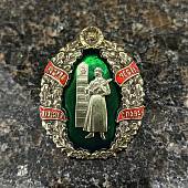 Знак нагрудный ПОГРАНИЧНЫЕ ВОЙСКА СССР / РОДИНА МУЖЕСТВО ЧЕСТЬ СЛАВА на закрутке (2301583) - ВОЕНТОРГ ТЫЛОВИК