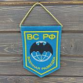 Вымпел с символикой Военная Разведка ВС РФ вышитый средний 15х21 голубой (4503043) - ВОЕНТОРГ ТЫЛОВИК