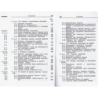 Книга Справочник старшины и мичмана (4317108) - HAKKI.RU