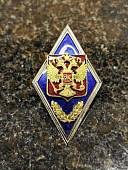 Знак нагрудный ( ромб ) МО РФ - Об окончании Высшего военного училища ( академии, университета, института ) закрутка (2301380) - ВОЕНТОРГ ТЫЛОВИК