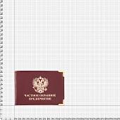 Обложка для удостоверения Частное охранное предприятие с уголками бордовая (4203011) - ВОЕНТОРГ ТЫЛОВИК