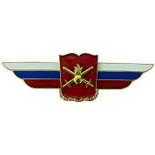 Знак должностной Начальника военной академии закрутка (2309018) - ВОЕНТОРГ ТЫЛОВИК