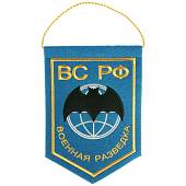Вымпел с символикой Военная Разведка ВС РФ вышитый средний 15х21 голубой (4503043) - ВОЕНТОРГ ТЫЛОВИК
