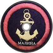 Альбом Рок-группа "Следопыт" - Малина, песни легендарного 165 полка морской пехоты ТОФ 1995 г. (4802001) - ВОЕНТОРГ ТЫЛОВИК