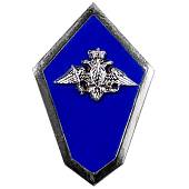 Знак нагрудный ромб МО РФ Об окончании ВУ СВУЗ закрутка (2301006) - ВОЕНТОРГ ТЫЛОВИК