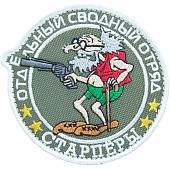Нашивка ( шеврон патч patch ) тактическая Отдельный сводный отряд  / Старперы вышитая на липучке D-9 оливковая (2509070) - ВОЕНТОРГ ТЫЛОВИК