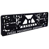 Авторамка ( рамка ) для номера с символикой ГИБДД Российской Федерации рельеф серебро (12030011) - ВОЕНТОРГ ТЫЛОВИК