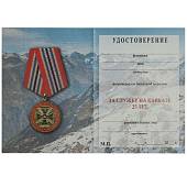 Медаль 25 лет Участник боевых действий на Северном Кавказе / За службу на Кавказе (2401910) - ВОЕНТОРГ ТЫЛОВИК