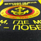 Вымпел большой с вышивкой Морская пехота России / Там где мы там победа 25х32 см черный (4504034) - ВОЕНТОРГ ТЫЛОВИК